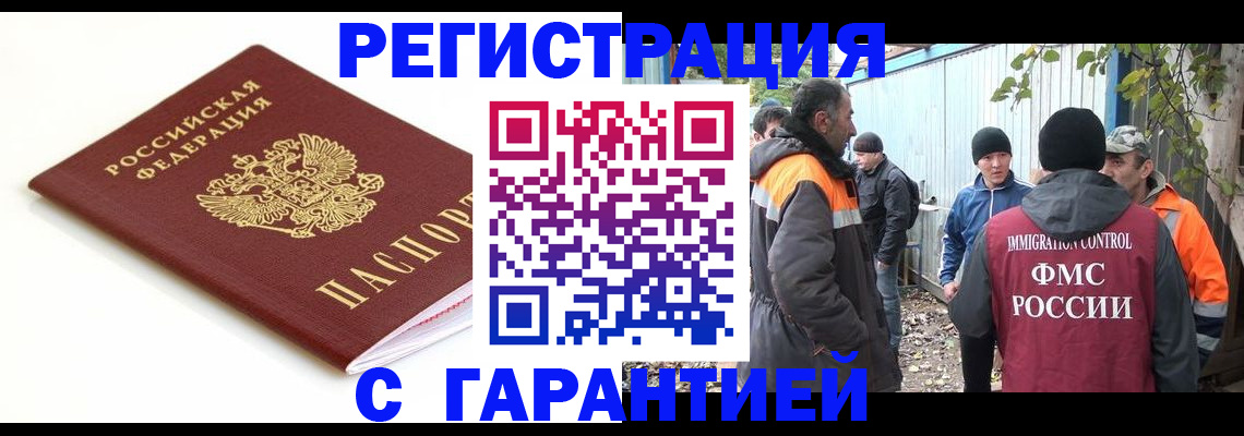 прописка в Дудинке